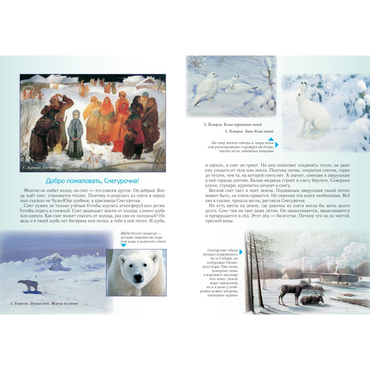 Занимательное природоведение для малышей