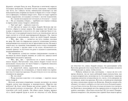 Война и мир. В 2-х Томах