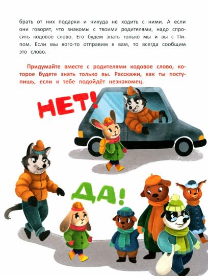 В городе: с наклейками