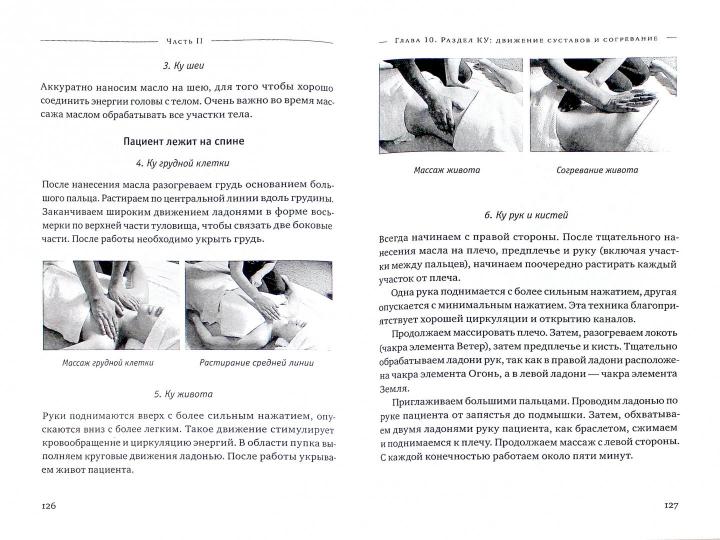Тибетский массаж Ку Нье. Кн. 1: Основы практики. 4-е изд. Ченагцанг Нида