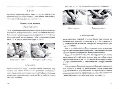 Тибетский массаж Ку Нье. Кн. 1: Основы практики. 4-е изд. Ченагцанг Нида