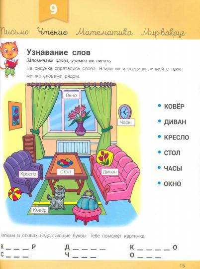 Развивалочка Развивалочка с котом Тарасиком. 5-6 лет.