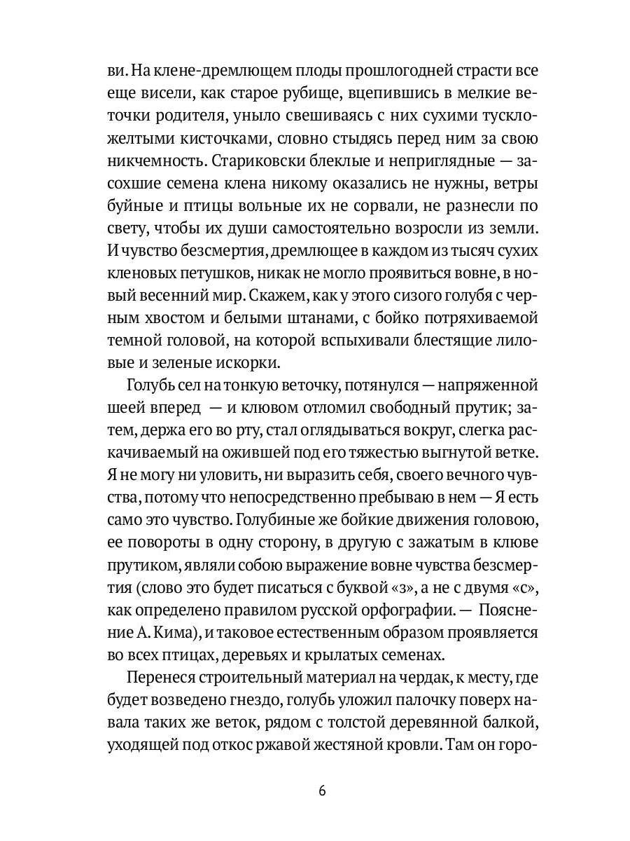 Остров Ионы. Метароман