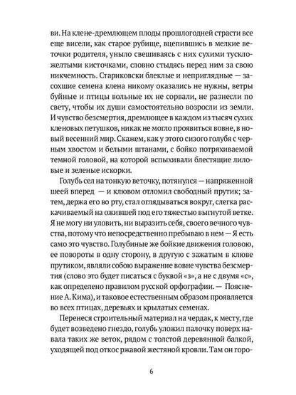 Остров Ионы. Метароман