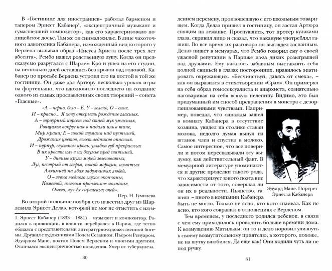 Вольпе М.Л. Артюр Рембо. Смертельный искус Африки.