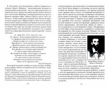 Вольпе М.Л. Артюр Рембо. Смертельный искус Африки.