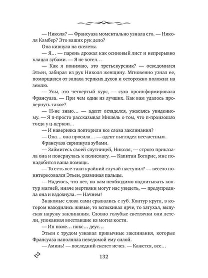 Седьмая руна