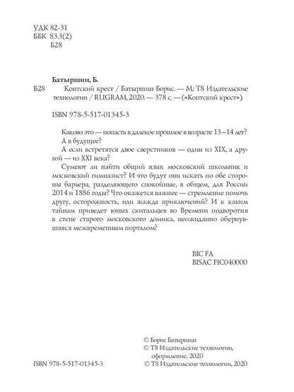 Коптский крест