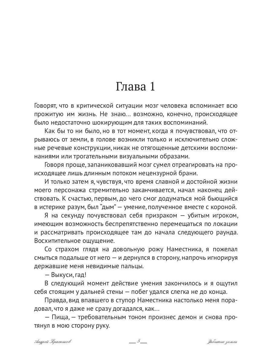 Забытые земли. Книга вторая