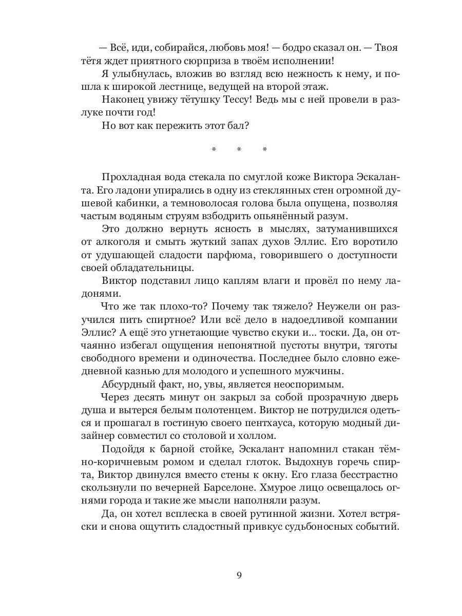 Семья Эскалант. Кн. 2: Искупление: роман