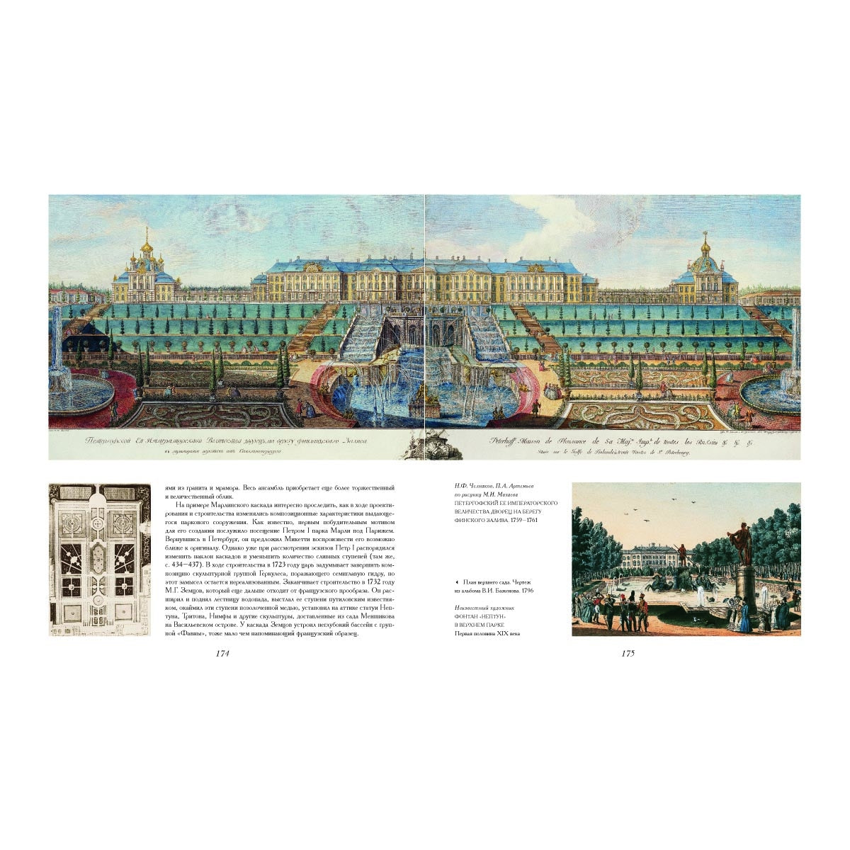 Садово-парковое искусство России: от истоков до начала ХХ века