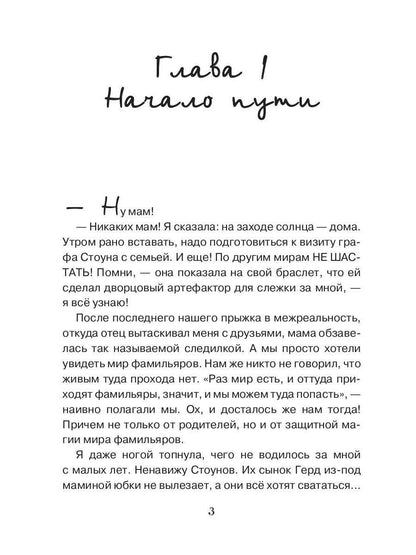 Непризнанная ведьма