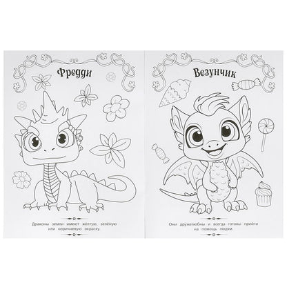 Весёлые дракончики. Волшебная раскраска. 214х290 мм. Скрепка. 16 стр. Умка в кор.50шт