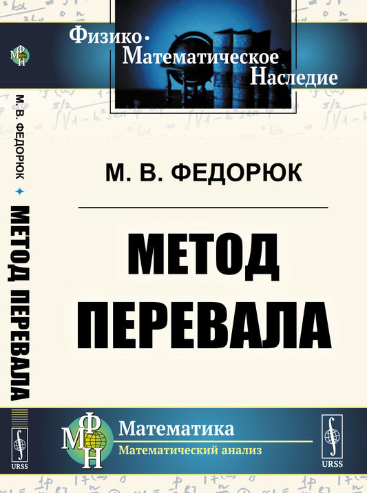 Метод перевала
