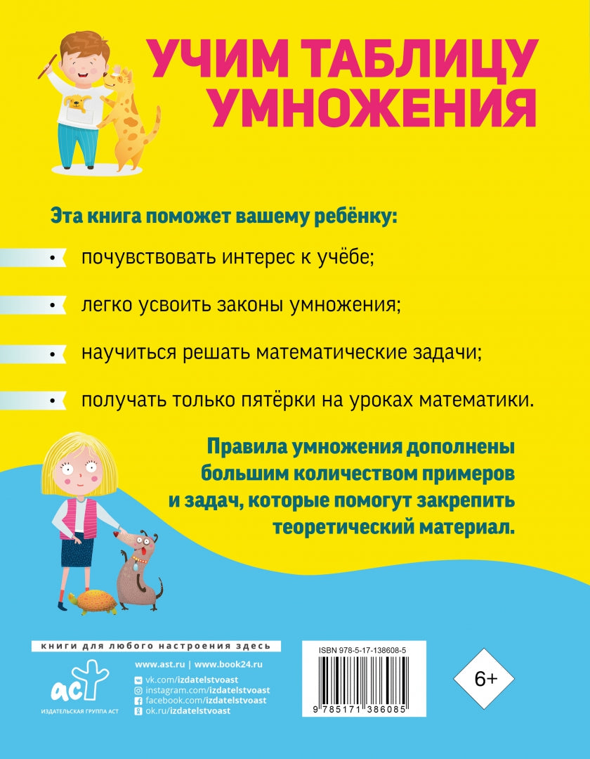 Учим таблицу умножения