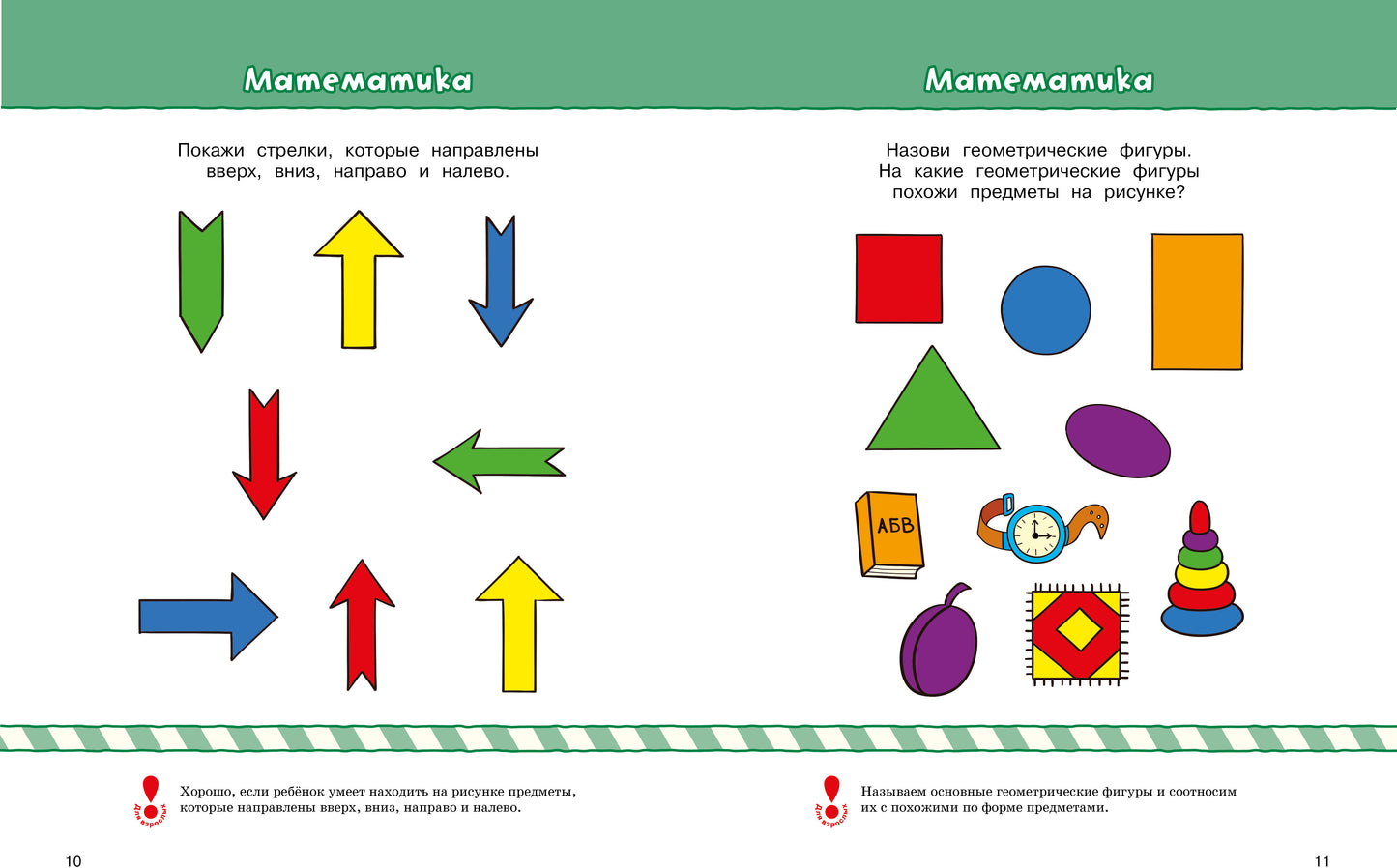 Что должен знать и уметь ребёнок. Тесты для детей 3-4 лет
