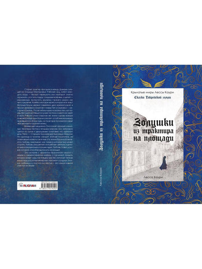 Золушки из трактира на площади. Кн. 1