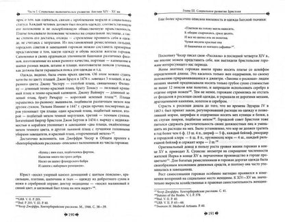 Социальная история Англии ХIV-XVII вв.