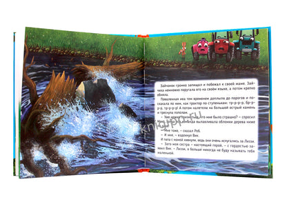 ПЕРВЫЕ ЛЮБИМЫЕ КНИЖКИ. Трактор Вик спасает лес