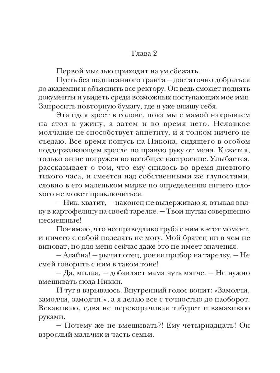 Пара для чудовища