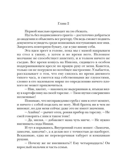 Пара для чудовища