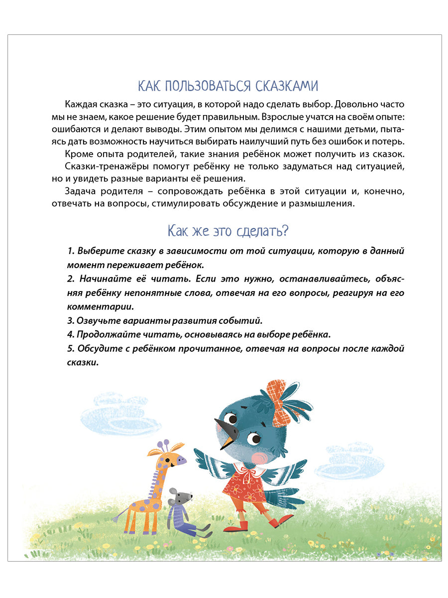 Терапевтические сказки - тренажеры. Бабурина М. (офсет) Р.