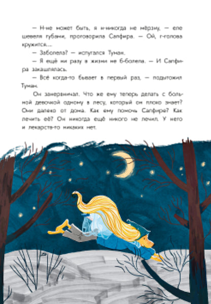 Туисова. Пес Туман и лучший Новый год