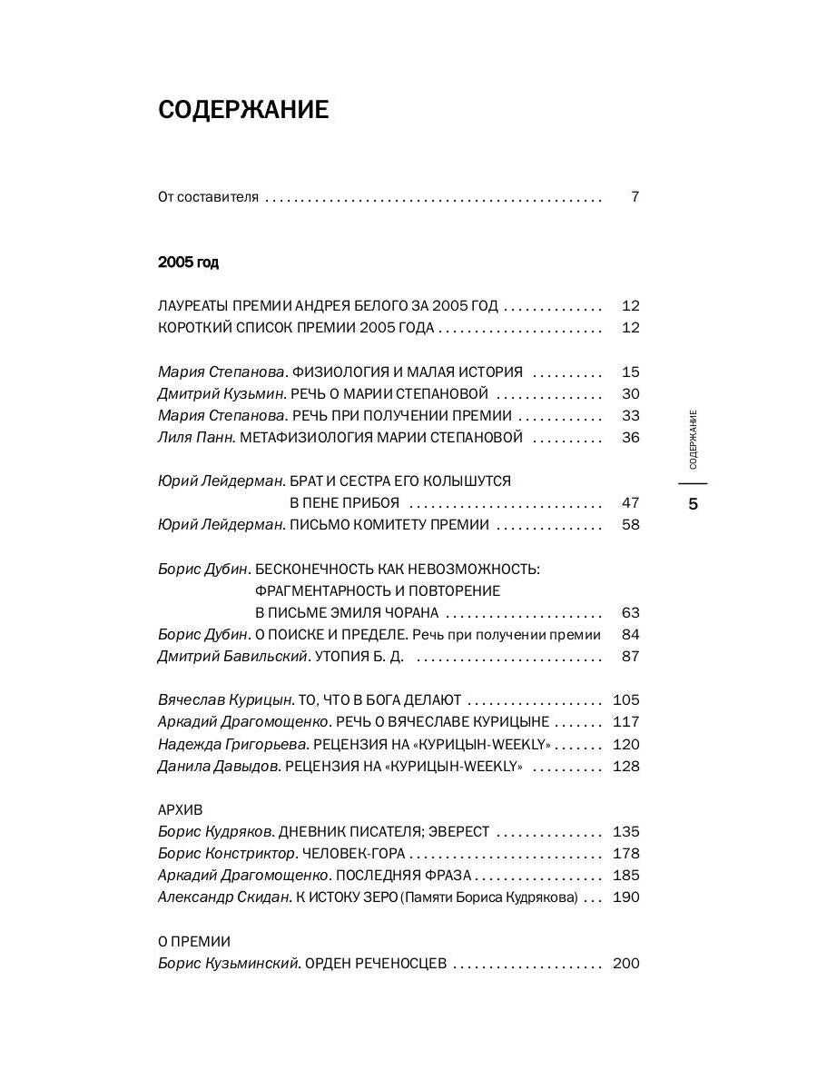 Премия Андрея Белого 2005-2006: альманах