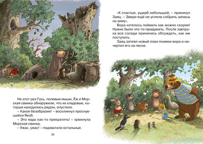 Лесной воришка
