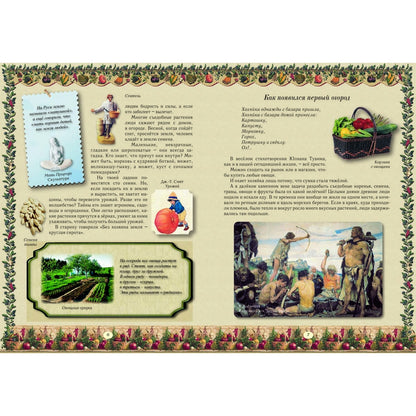 Семь ворот на огород