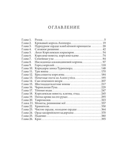Рип.ХрРазрКорол.Корона двух королей