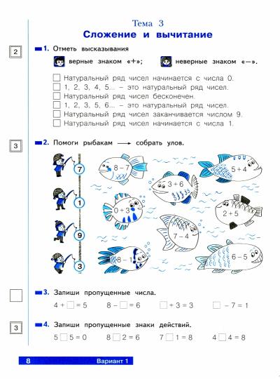 Что я знаю. Что я умею. Математика. 1 кл. Тетрадь проверочных работ. ФГОС. / Ефремова.