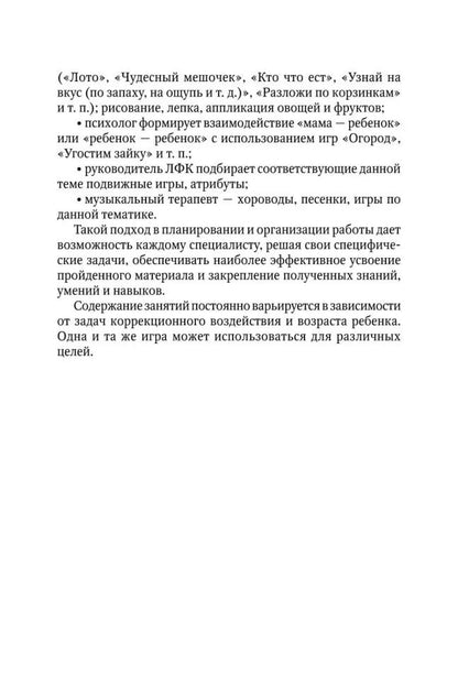 Коррекционно-развивающая работа с детьми раннего и младшего дошкольного возраста