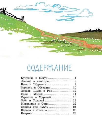 Ворона и лисица. Басни