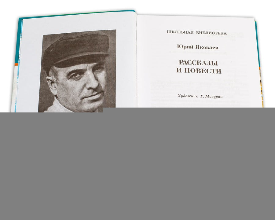 Рассказы и повести