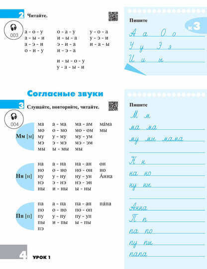 Дорога в Россию. Элементарный уровень. Учебник (QR) 20-е изд.