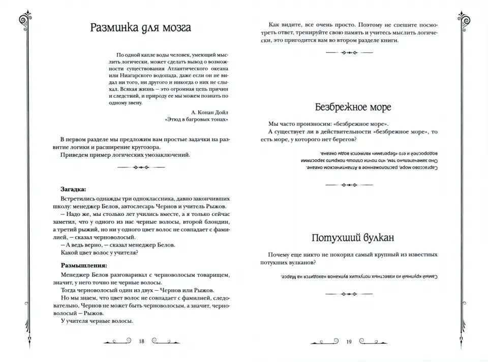 Головоломки Шерлока Холмса. Лучшие логические задачи