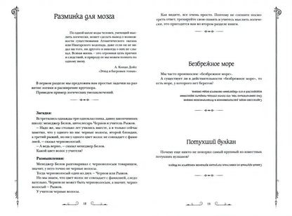 Головоломки Шерлока Холмса. Лучшие логические задачи