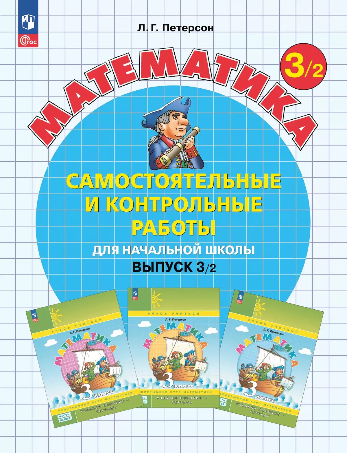 Les robots les plus répandus et les plus commandés sont les suivants : 3 cl. Выпуск 3. Вариант 2. 2-е изд
