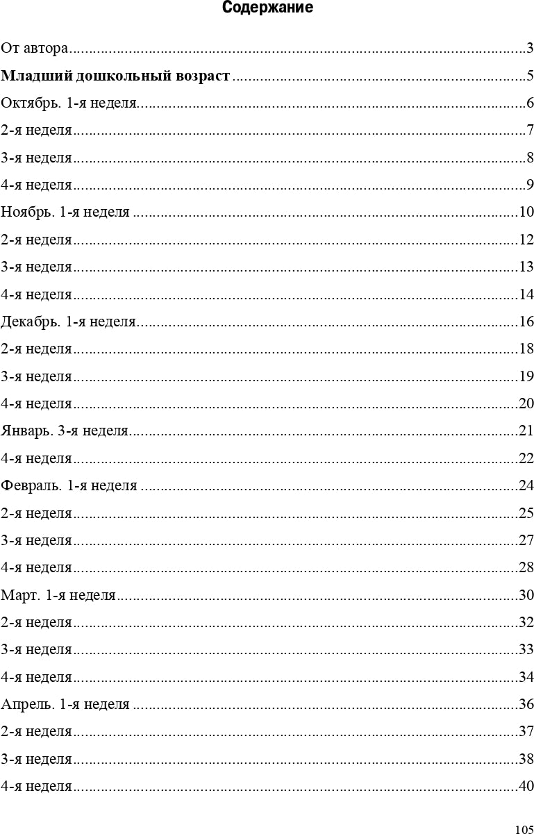 Конспекты занятий воспитателя по познавательно-исследовательской деятельности с дошкольниками с ТНР с 3 до 5 лет. (Методический комплект программы Н. В. Нищевой). ФАОП. ФГОС