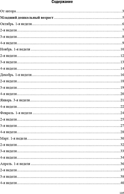 Конспекты занятий воспитателя по познавательно-исследовательской деятельности с дошкольниками с ТНР с 3 до 5 лет. (Методический комплект программы Н. В. Нищевой). ФАОП. ФГОС