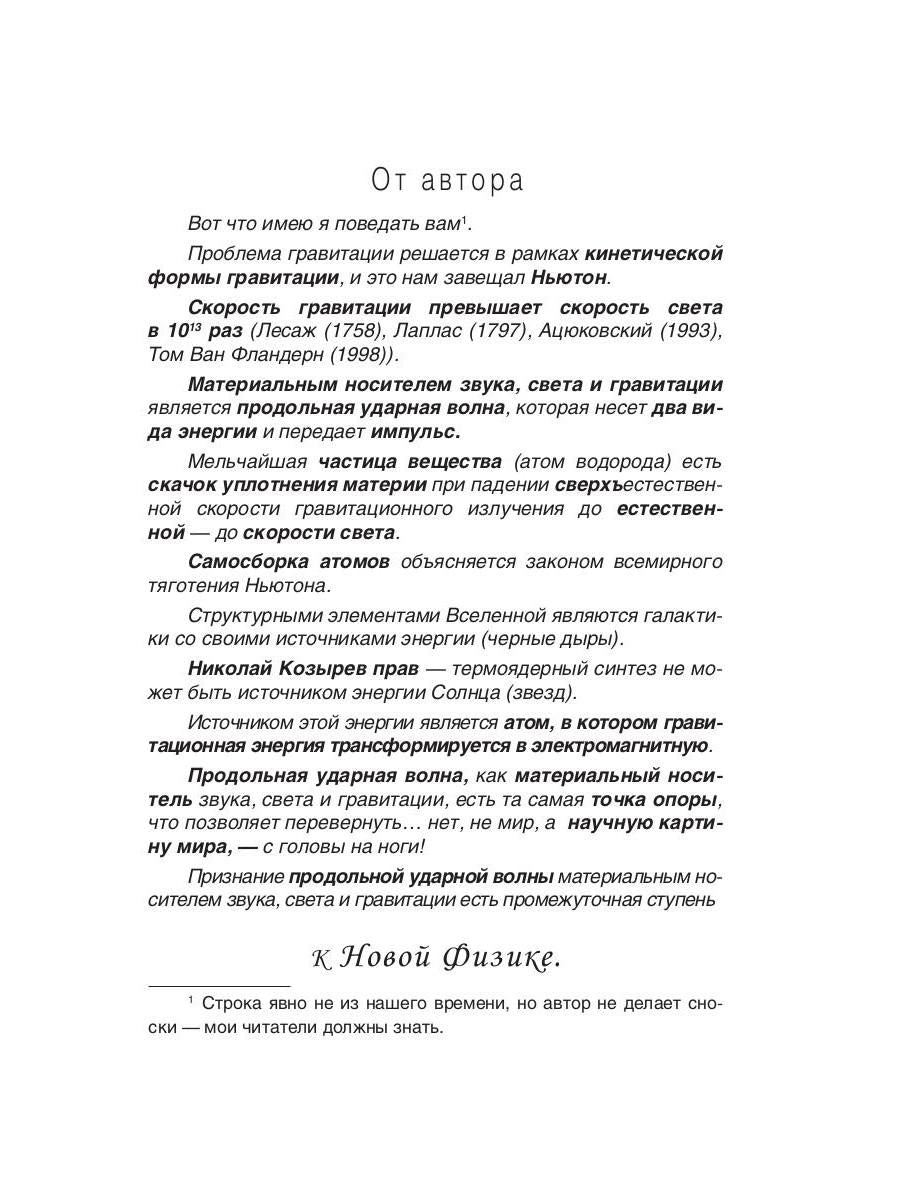Продольная ударная волна - материальный носитель звука, света и гравитации