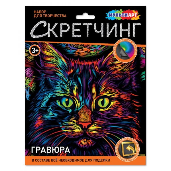 Скретчинг гравюра 18*24 см Кот (разноцветный) МУЛЬТИ АРТ в кор.120шт
