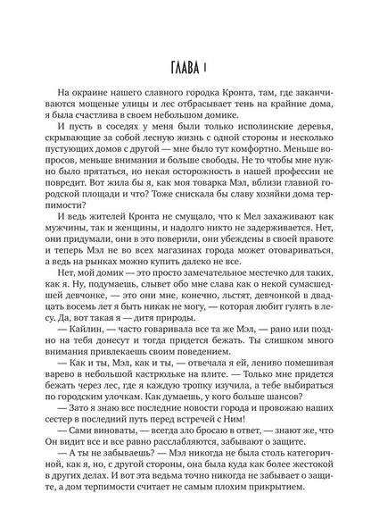 Личная ведьма Палача