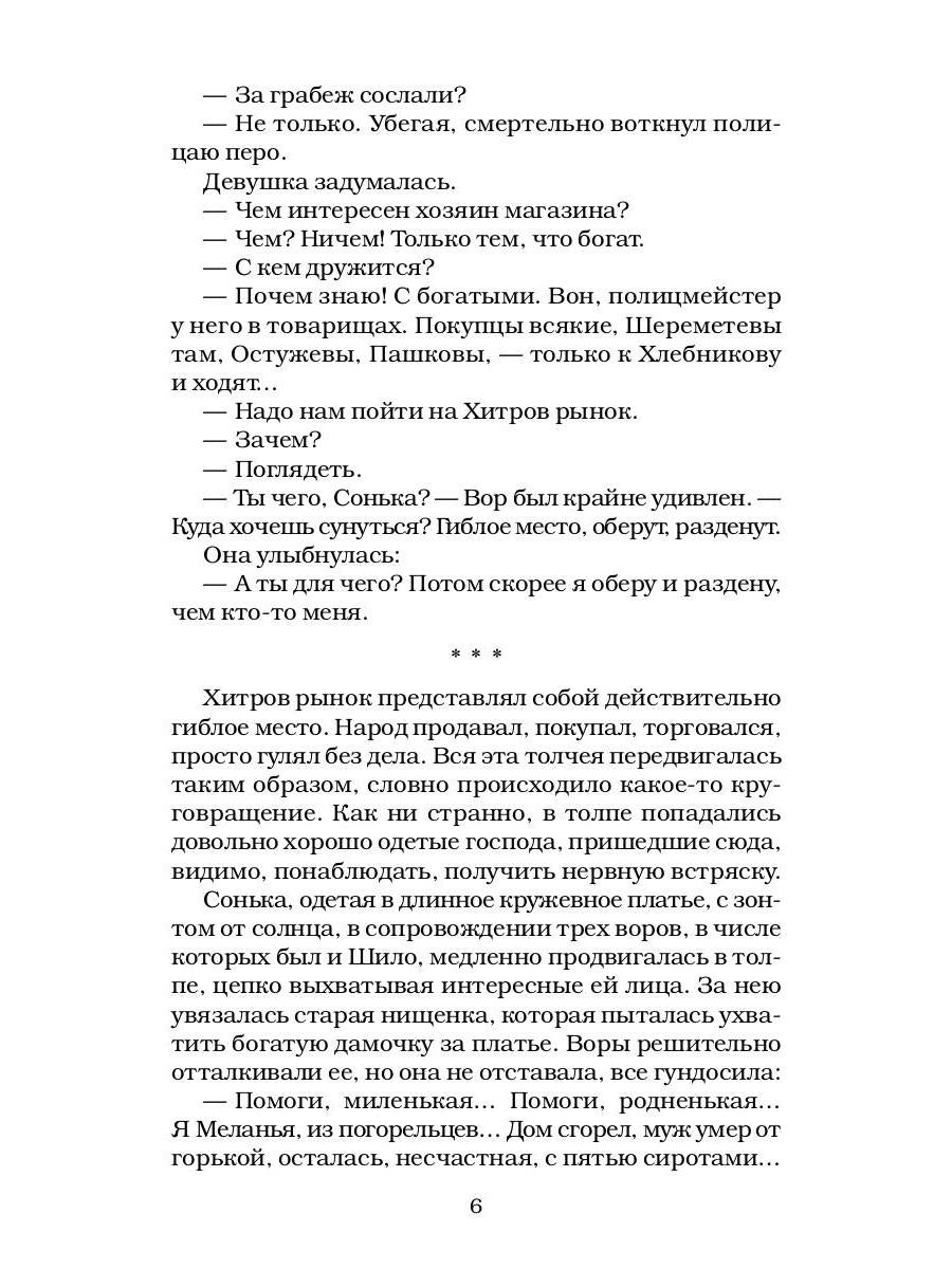 Сонька Золотая Ручка - 2. История любви и предательств