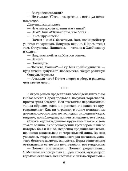 Сонька Золотая Ручка - 2. История любви и предательств