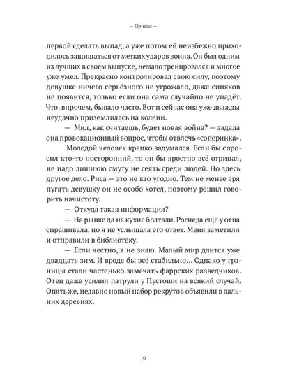 Орисия