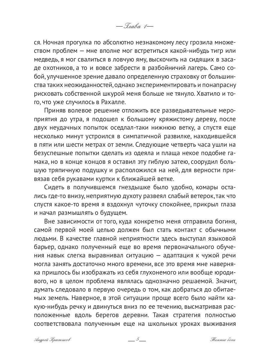 Темные боги. Шепот смерти