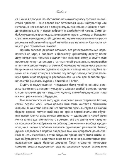 Темные боги. Шепот смерти