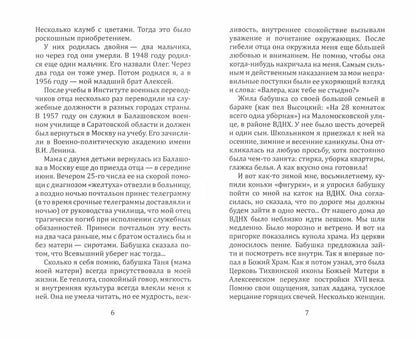 О нетрадиционном целительстве и о себе